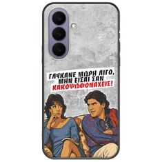 Θήκη Epic Quotes - Γλύκανε μωρή λίγο Samsung Galaxy S26 5G Black TPU (Μαύρη Σιλικόνη)