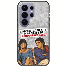 Θήκη Epic Quotes - Γλύκανε μωρή λίγο Samsung Galaxy S26 Ultra 5G Black TPU (Μαύρη Σιλικόνη)