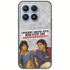 Θήκη Epic Quotes - Γλύκανε μωρή λίγο Xiaomi 17 5G Black TPU (Μαύρη Σιλικόνη)