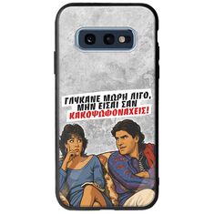 Θήκη Epic Quotes - Γλύκανε μωρή λίγο Samsung Galaxy S10e Groove TPU (Tempered Glass και TPU)