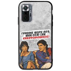 Θήκη Epic Quotes - Γλύκανε μωρή λίγο Xiaomi Redmi Note 10 Pro / 10 Pro Max Groove TPU (Tempered Glass και TPU)