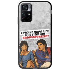 Θήκη Epic Quotes - Γλύκανε μωρή λίγο Xiaomi Poco M4 Pro 5G Groove TPU (Tempered Glass και TPU)