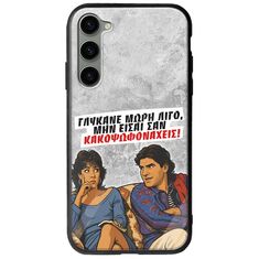 Θήκη Epic Quotes - Γλύκανε μωρή λίγο Samsung Galaxy S23 5G Groove TPU (Tempered Glass και TPU)