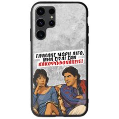 Θήκη Epic Quotes - Γλύκανε μωρή λίγο Samsung Galaxy S23 Ultra 5G Groove TPU (Tempered Glass και TPU)