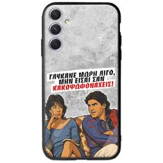 Θήκη Epic Quotes - Γλύκανε μωρή λίγο Samsung Galaxy A54 5G Groove TPU (Tempered Glass και TPU)