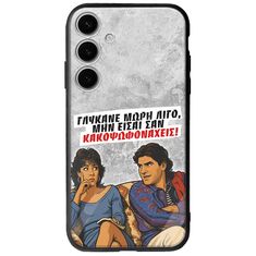 Θήκη Epic Quotes - Γλύκανε μωρή λίγο Samsung Galaxy S24 FE 5G Groove TPU (Tempered Glass και TPU)