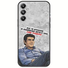 Θήκη Epic Quotes - Βλαμμένοι Samsung Galaxy A05s Black TPU (Μαύρη Σιλικόνη)
