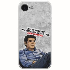 Θήκη Epic Quotes - Βλαμμένοι iPhone 17e Flexible TPU (Διάφανη Σιλικόνη)