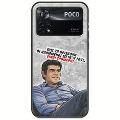 Θήκη Epic Quotes - Βλαμμένοι Xiaomi Poco X4 Pro 5G Black TPU (Μαύρη Σιλικόνη)