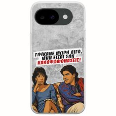 Θήκη Epic Quotes - Γλύκανε μωρή λίγο Google Pixel 10a 5G Flexible TPU (Διάφανη Σιλικόνη)