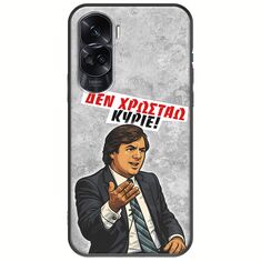 Θήκη Epic Quotes - Δεν χρωστάω! Honor 90 Lite 5G Black TPU (Μαύρη Σιλικόνη)