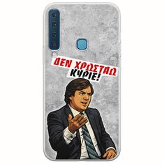 Θήκη Epic Quotes - Δεν χρωστάω! Samsung Galaxy A9 2018 Flexible TPU (Διάφανη Σιλικόνη)