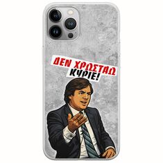 Θήκη Epic Quotes - Δεν χρωστάω! iPhone 12 Pro Max Flexible TPU (Διάφανη Σιλικόνη)