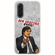 Θήκη Epic Quotes - Δεν χρωστάω! Samsung Galaxy A17 4G / 5G Flexible TPU (Διάφανη Σιλικόνη)