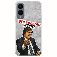 Θήκη Epic Quotes - Δεν χρωστάω! Samsung Galaxy S25 Edge 5G Flexible TPU (Διάφανη Σιλικόνη)