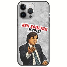 Θήκη Epic Quotes - Δεν χρωστάω! iPhone 13 Pro Max Black TPU (Μαύρη Σιλικόνη)