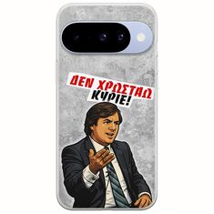 Θήκη Epic Quotes - Δεν χρωστάω! Google Pixel 10 5G Flexible TPU (Διάφανη Σιλικόνη)