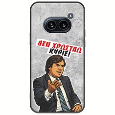 Θήκη Epic Quotes - Δεν χρωστάω! Nothing Phone (2a) 5G Black TPU (Μαύρη Σιλικόνη)