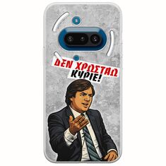 Θήκη Epic Quotes - Δεν χρωστάω! Nothing Phone (3a) 5G Flexible TPU (Διάφανη Σιλικόνη)