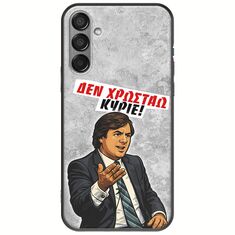 Θήκη Epic Quotes - Δεν χρωστάω! Samsung Galaxy M55 5G Black TPU (Μαύρη Σιλικόνη)