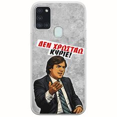 Θήκη Epic Quotes - Δεν χρωστάω! Samsung Galaxy A21s Flexible TPU (Διάφανη Σιλικόνη)