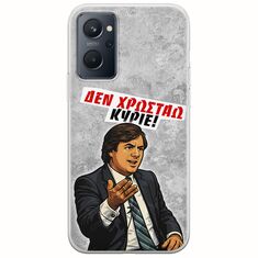 Θήκη Epic Quotes - Δεν χρωστάω! Realme 9i Flexible TPU (Διάφανη Σιλικόνη)