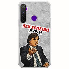 Θήκη Epic Quotes - Δεν χρωστάω! Realme 5 Pro Flexible TPU (Διάφανη Σιλικόνη)