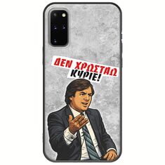 Θήκη Epic Quotes - Δεν χρωστάω! Samsung Galaxy S20 Plus Black TPU (Μαύρη Σιλικόνη)