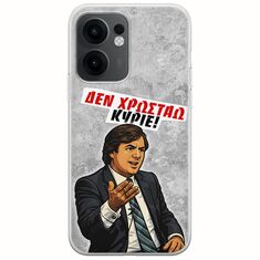 Θήκη Epic Quotes - Δεν χρωστάω! Oppo Reno 13 F 5G Flexible TPU (Διάφανη Σιλικόνη)