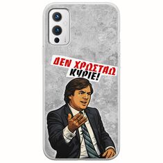 Θήκη Epic Quotes - Δεν χρωστάω! OnePlus 9 Flexible TPU (Διάφανη Σιλικόνη)