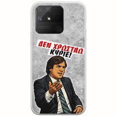 Θήκη Epic Quotes - Δεν χρωστάω! Realme Narzo 50A Flexible TPU (Διάφανη Σιλικόνη)
