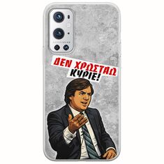 Θήκη Epic Quotes - Δεν χρωστάω! OnePlus 9 Pro Flexible TPU (Διάφανη Σιλικόνη)