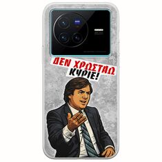 Θήκη Epic Quotes - Δεν χρωστάω! Vivo X80 Flexible TPU (Διάφανη Σιλικόνη)