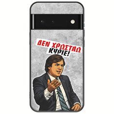 Θήκη Epic Quotes - Δεν χρωστάω! Google Pixel 6 Pro 5G Black TPU (Μαύρη Σιλικόνη)