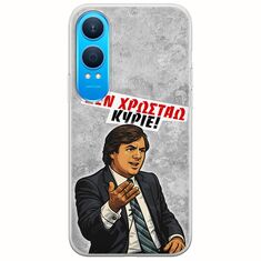 Θήκη Epic Quotes - Δεν χρωστάω! OnePlus Nord CE4 Lite 5G Flexible TPU (Διάφανη Σιλικόνη)