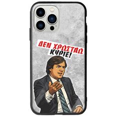 Θήκη Epic Quotes - Δεν χρωστάω! iPhone 14 Pro Groove TPU (Tempered Glass και TPU)