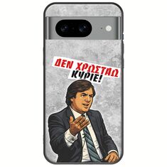 Θήκη Epic Quotes - Δεν χρωστάω! Google Pixel 8a 5G Black TPU (Μαύρη Σιλικόνη)