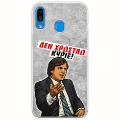 Θήκη Epic Quotes - Δεν χρωστάω! Samsung Galaxy A20e Flexible TPU (Διάφανη Σιλικόνη)