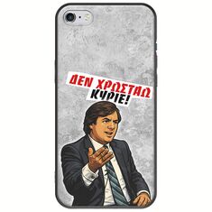 Θήκη Epic Quotes - Δεν χρωστάω! iPhone 6/6s Black TPU (Μαύρη Σιλικόνη)