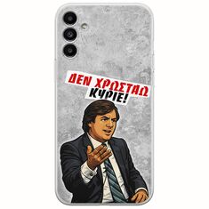 Θήκη Epic Quotes - Δεν χρωστάω! Samsung Galaxy A04s Flexible TPU (Διάφανη Σιλικόνη)