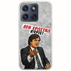 Θήκη Epic Quotes - Δεν χρωστάω! Motorola Edge 70 5G Flexible TPU (Διάφανη Σιλικόνη)