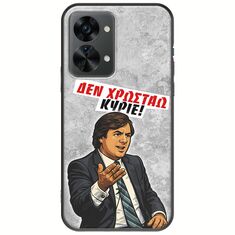 Θήκη Epic Quotes - Δεν χρωστάω! OnePlus Nord 2T 5G Black TPU (Μαύρη Σιλικόνη)