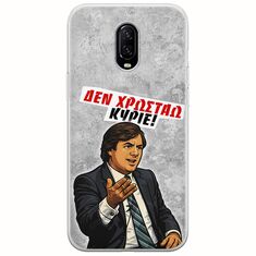 Θήκη Epic Quotes - Δεν χρωστάω! OnePlus 6T Flexible TPU (Διάφανη Σιλικόνη)