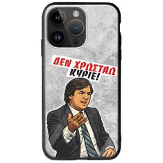 Θήκη Epic Quotes - Δεν χρωστάω! iPhone 15 Pro Max Groove TPU (Tempered Glass και TPU)