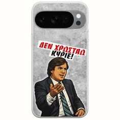 Θήκη Epic Quotes - Δεν χρωστάω! Google Pixel 10 Pro XL Flexible TPU (Διάφανη Σιλικόνη)