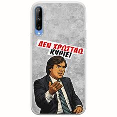 Θήκη Epic Quotes - Δεν χρωστάω! Samsung Galaxy A70 Flexible TPU (Διάφανη Σιλικόνη)