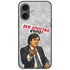Θήκη Epic Quotes - Δεν χρωστάω! iPhone 17 Black TPU (Μαύρη Σιλικόνη)