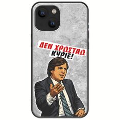 Θήκη Epic Quotes - Δεν χρωστάω! iPhone 13 mini Black TPU (Μαύρη Σιλικόνη)