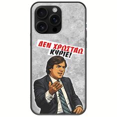 Θήκη Epic Quotes - Δεν χρωστάω! iPhone 16 Pro Max Black TPU (Μαύρη Σιλικόνη)