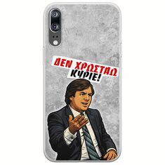 Θήκη Epic Quotes - Δεν χρωστάω! Huawei P20 Flexible TPU (Διάφανη Σιλικόνη)